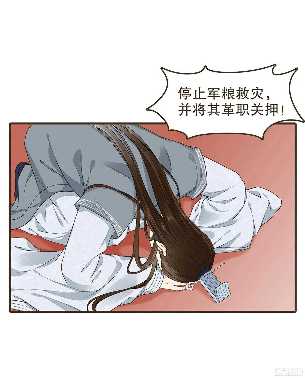 朝堂死谏 第26页