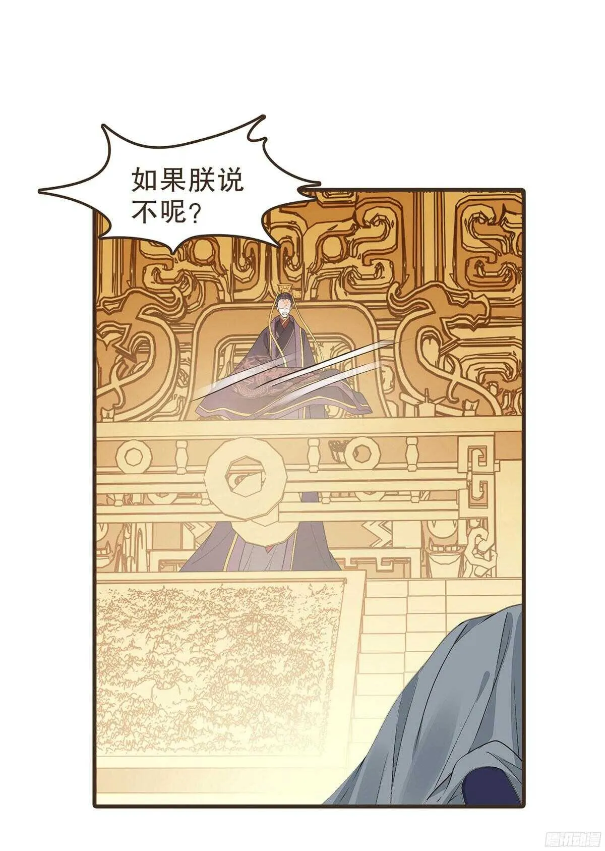 朝堂死谏 第27页