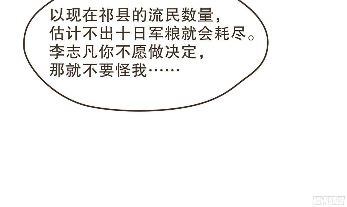 朝堂死谏 第40页