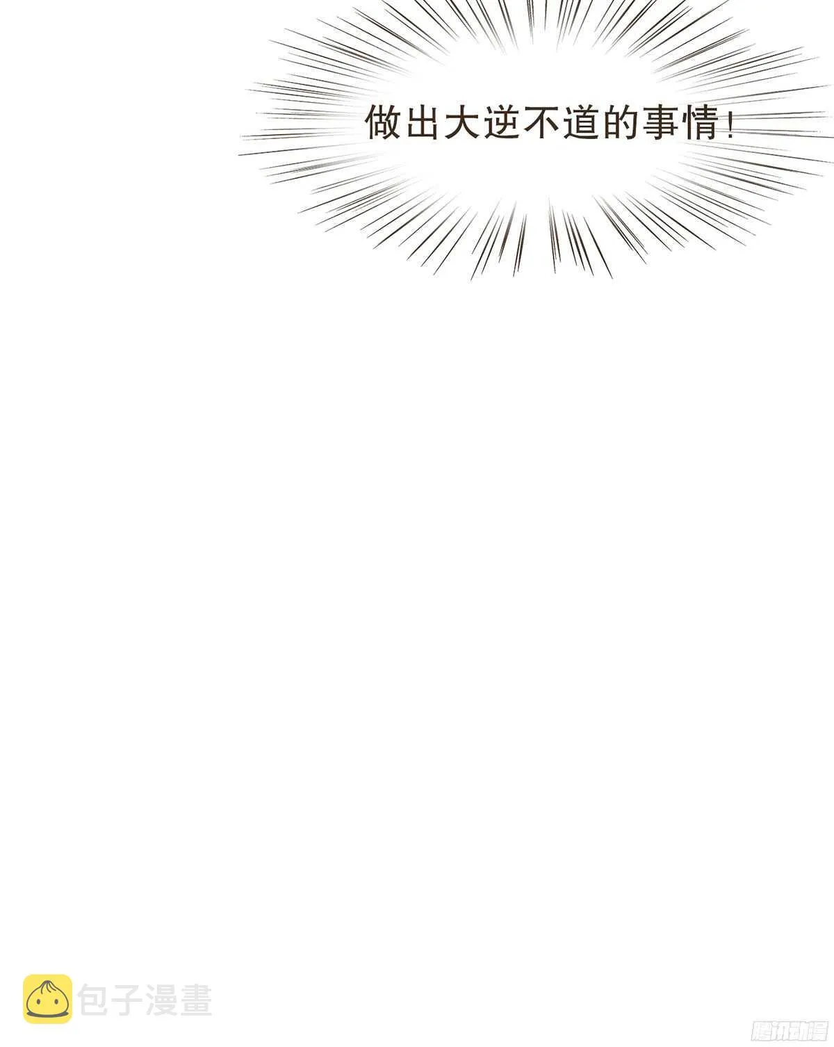 朝堂死谏 第42页