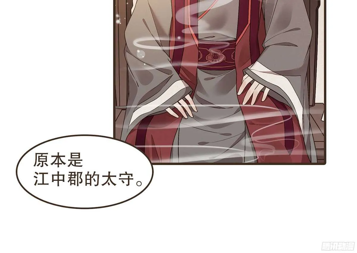 江中郡太守 第4页