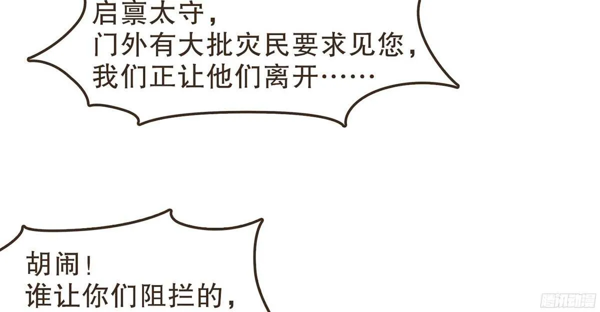 江中郡太守 第18页