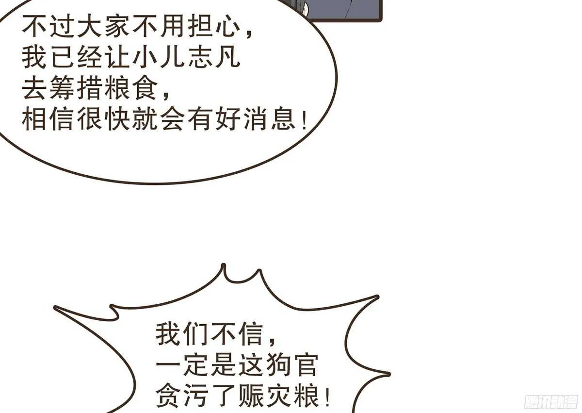 江中郡太守 第26页