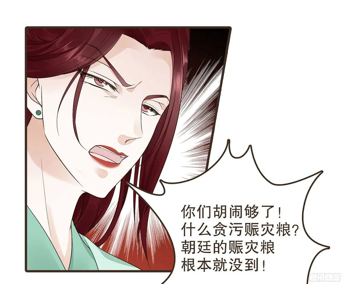 江中郡太守 第36页