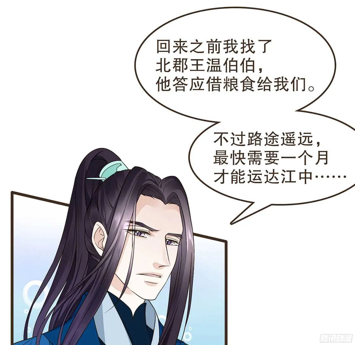 江中郡太守 第55页