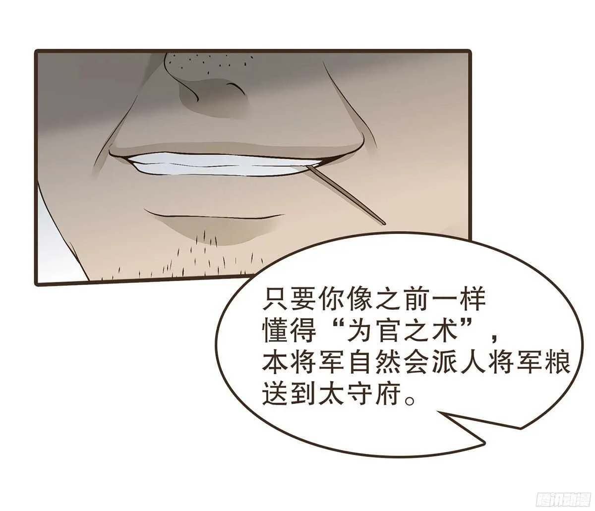强开军粮库 第10页