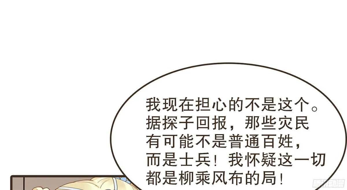 行刺柳乘风 第50页
