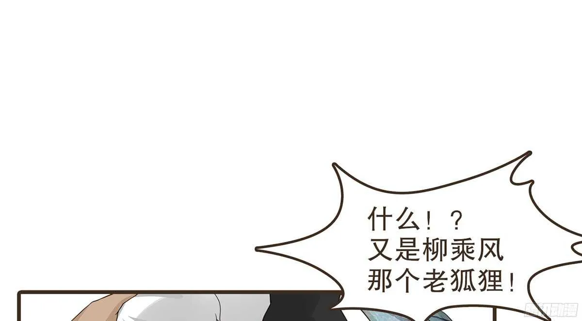 行刺柳乘风 第54页