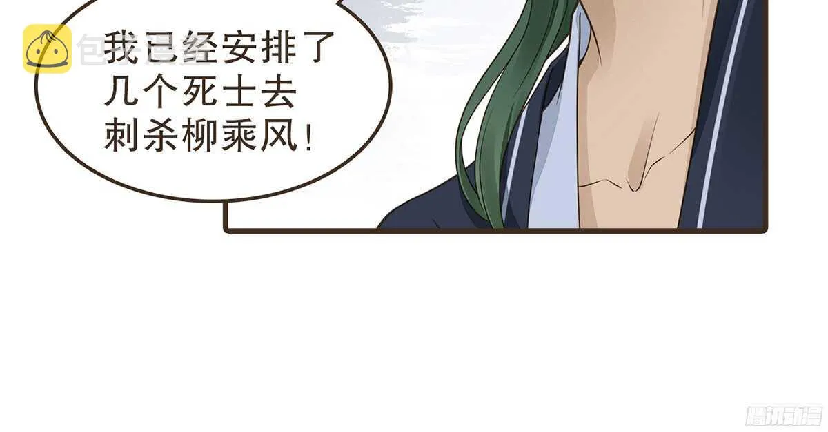 行刺柳乘风 第64页