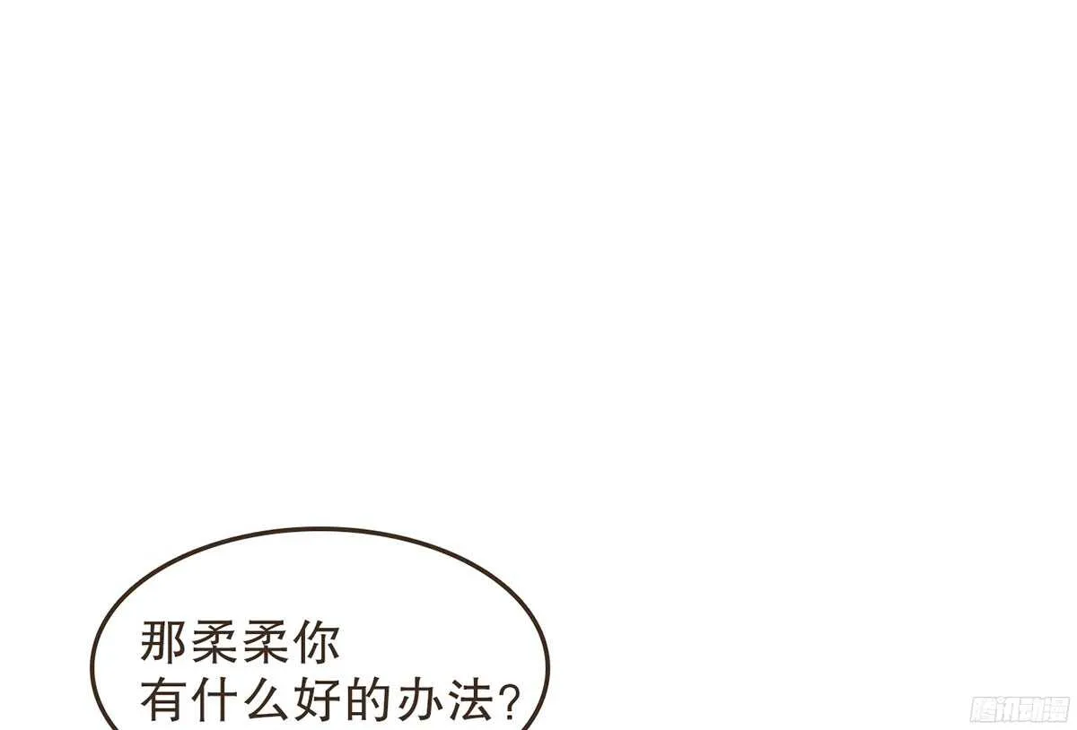 温柔的计划 第88页