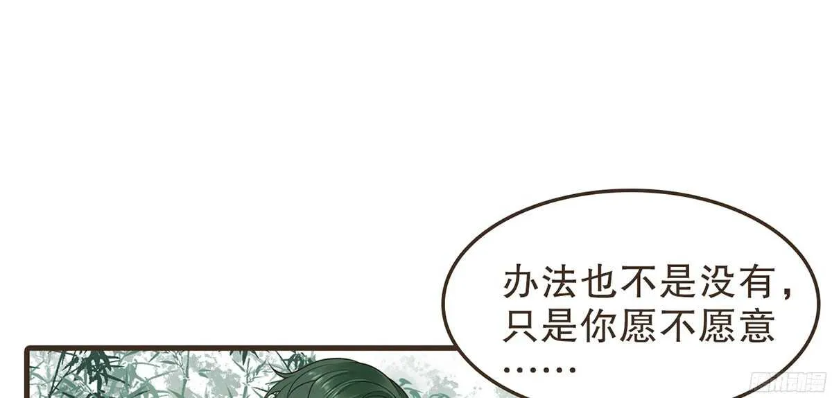 温柔的计划 第90页