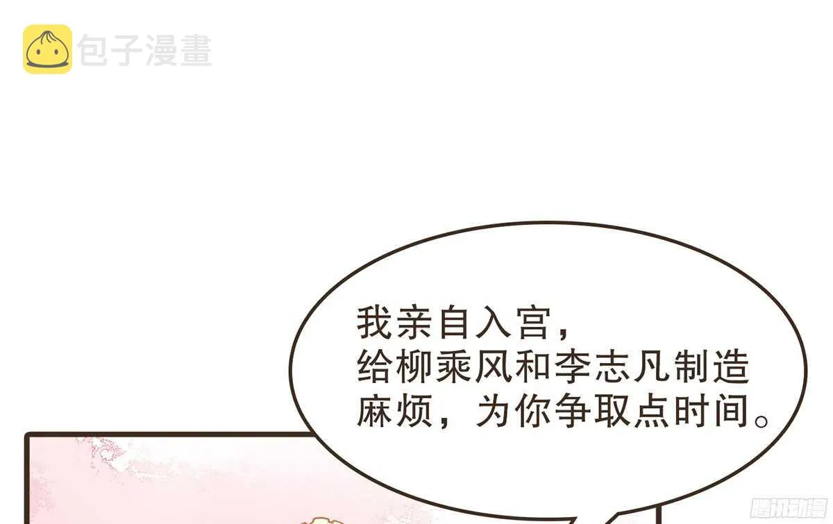 温柔的计划 第94页