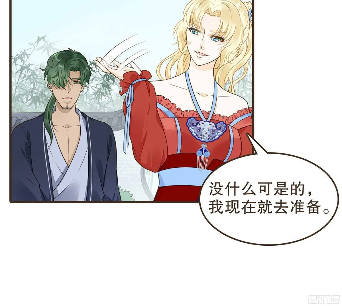 温柔的计划 第106页