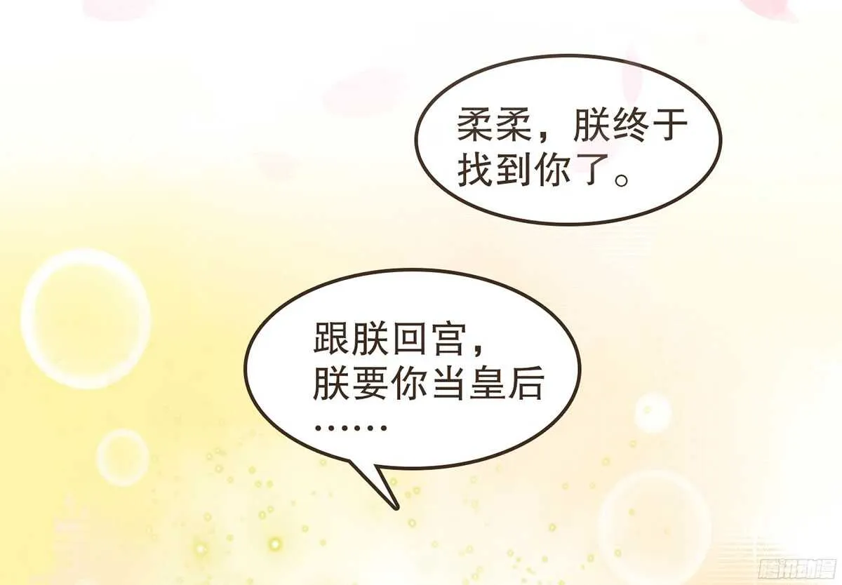 温柔要成为皇后？ 第3页