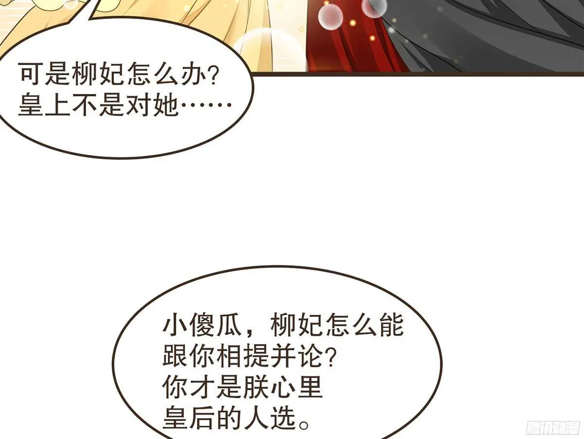 温柔要成为皇后？ 第5页