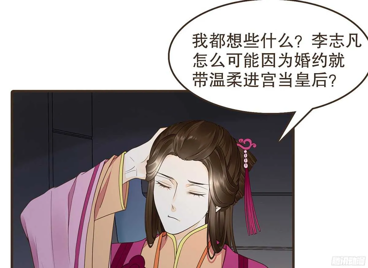 温柔要成为皇后？ 第11页