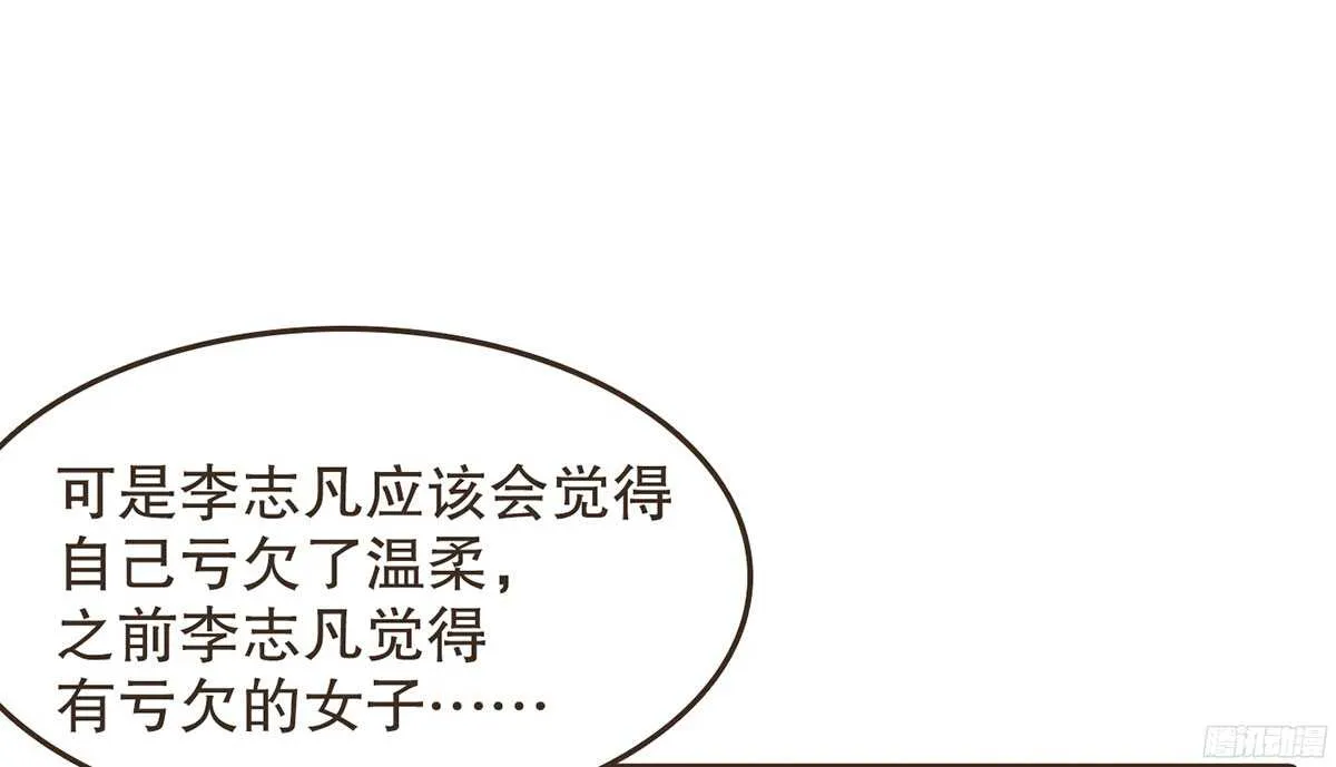 温柔要成为皇后？ 第13页