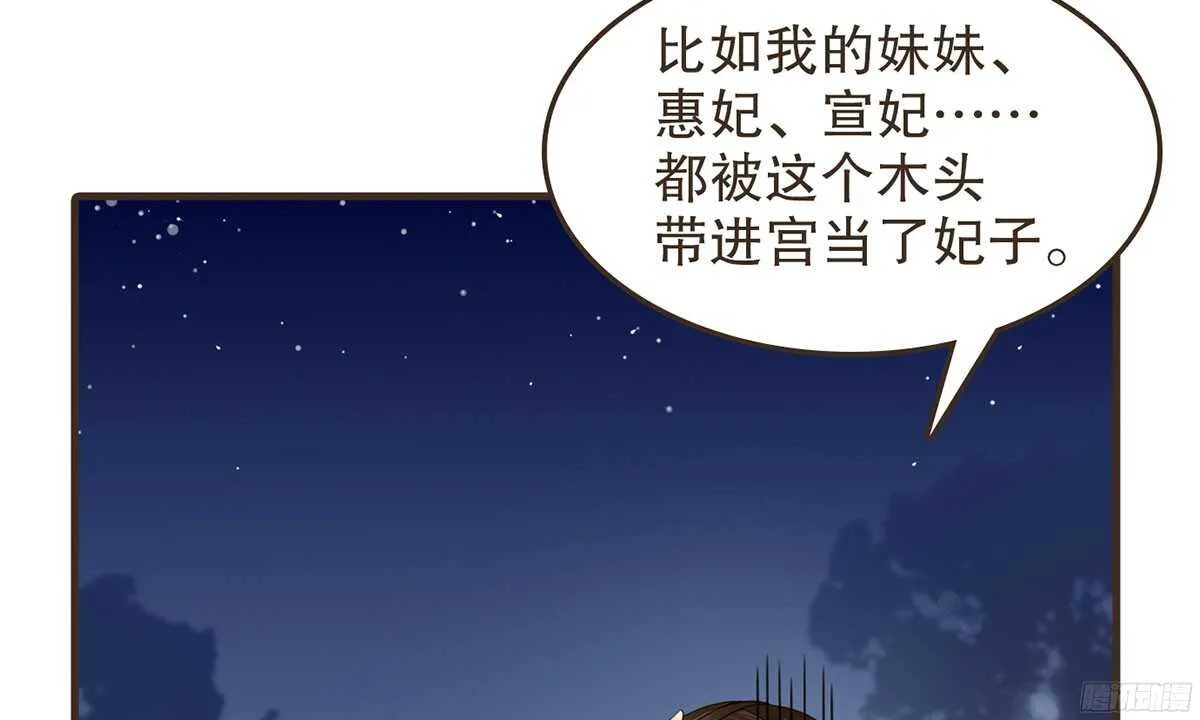 温柔要成为皇后？ 第16页