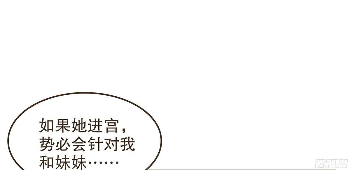 温柔要成为皇后？ 第21页