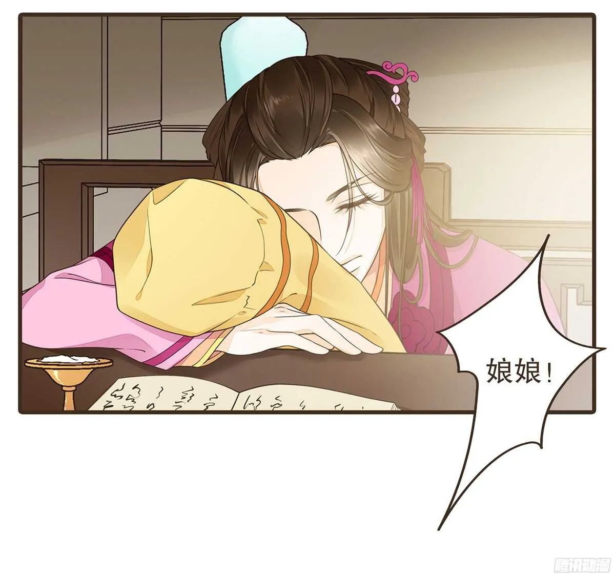 温柔要成为皇后？ 第32页