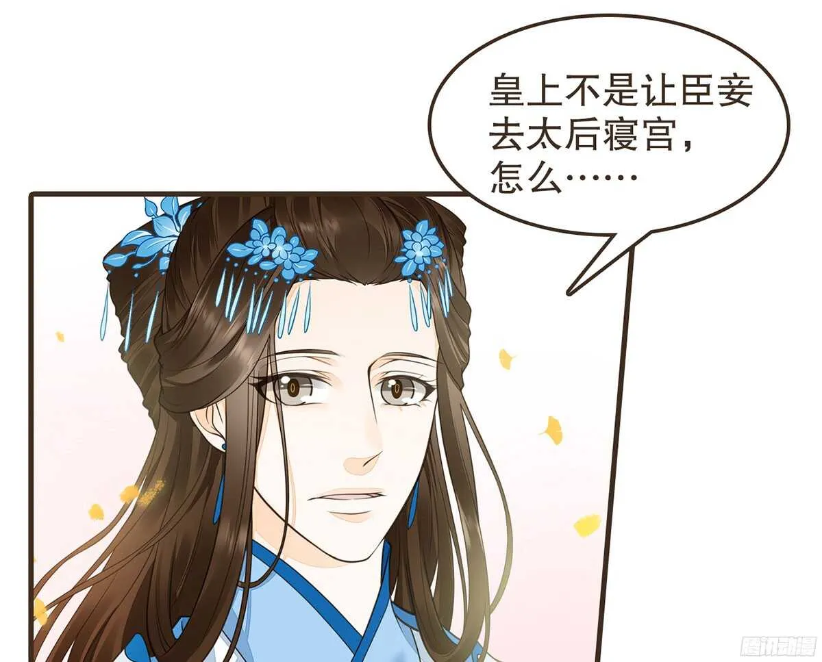温柔要成为皇后？ 第43页