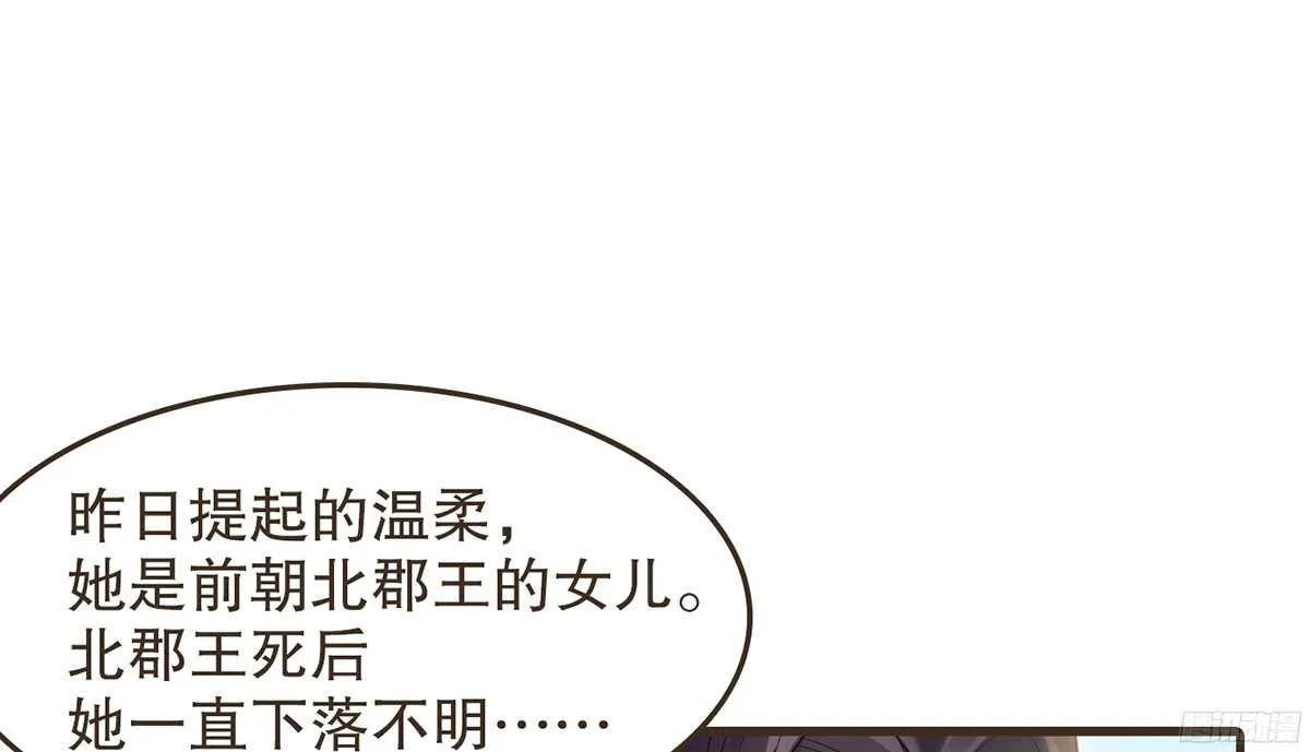 温柔要成为皇后？ 第55页