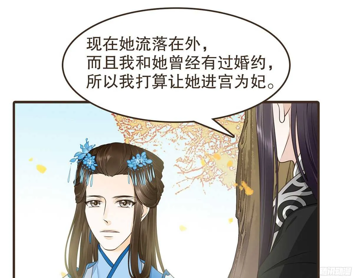 温柔要成为皇后？ 第58页