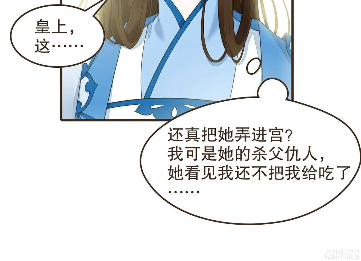 温柔要成为皇后？ 第61页