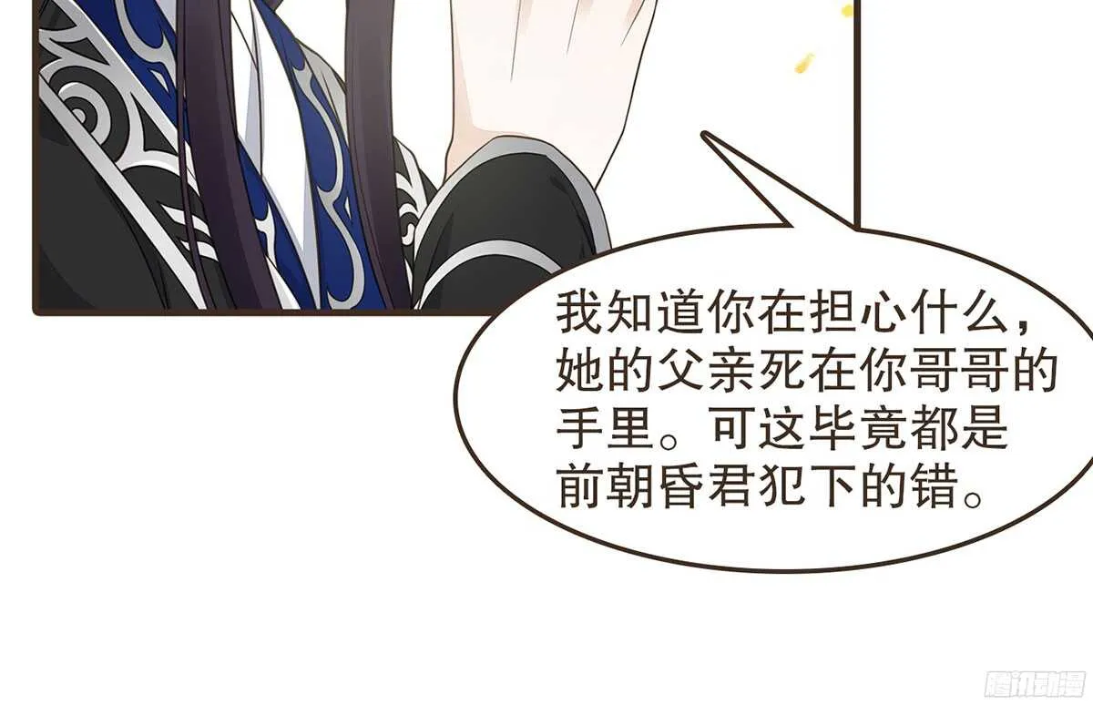 温柔要成为皇后？ 第63页