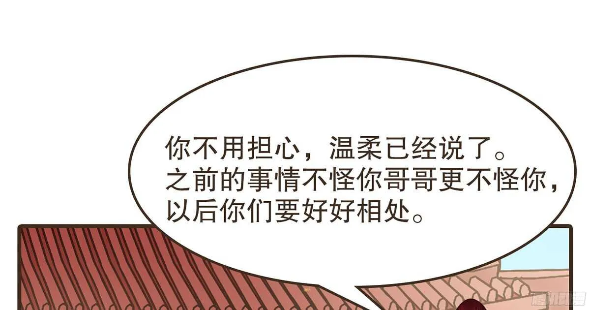 温柔要成为皇后？ 第85页