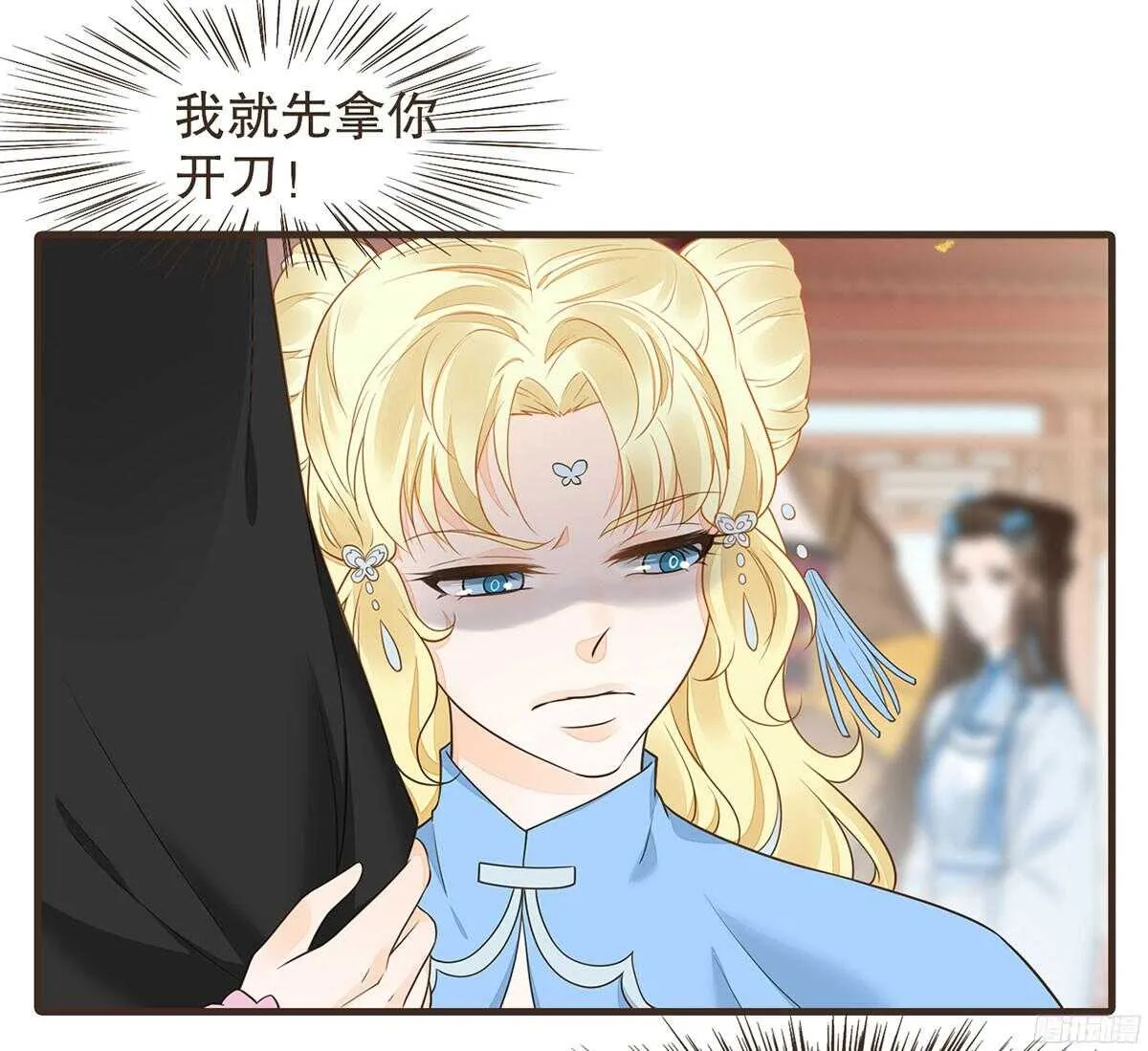 温柔要成为皇后？ 第91页