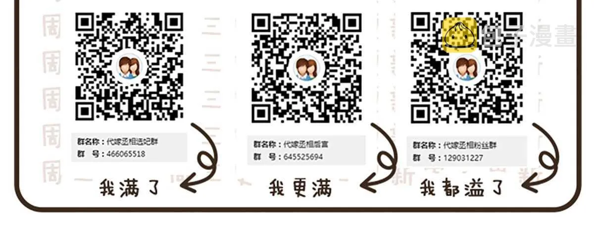 温柔要成为皇后？ 第98页