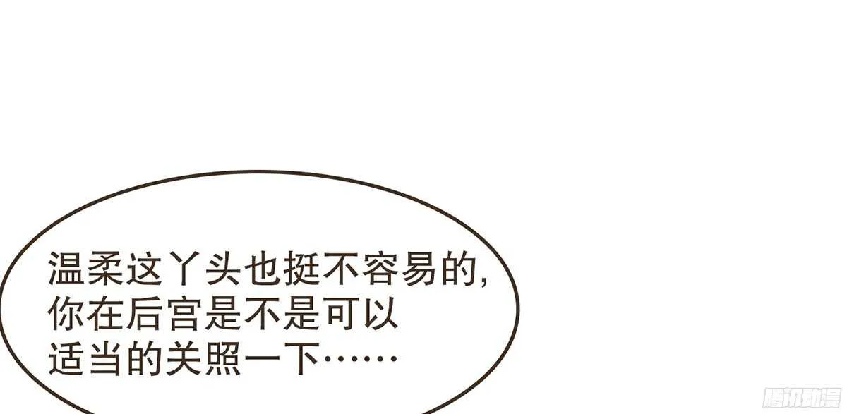 温柔不简单 第29页
