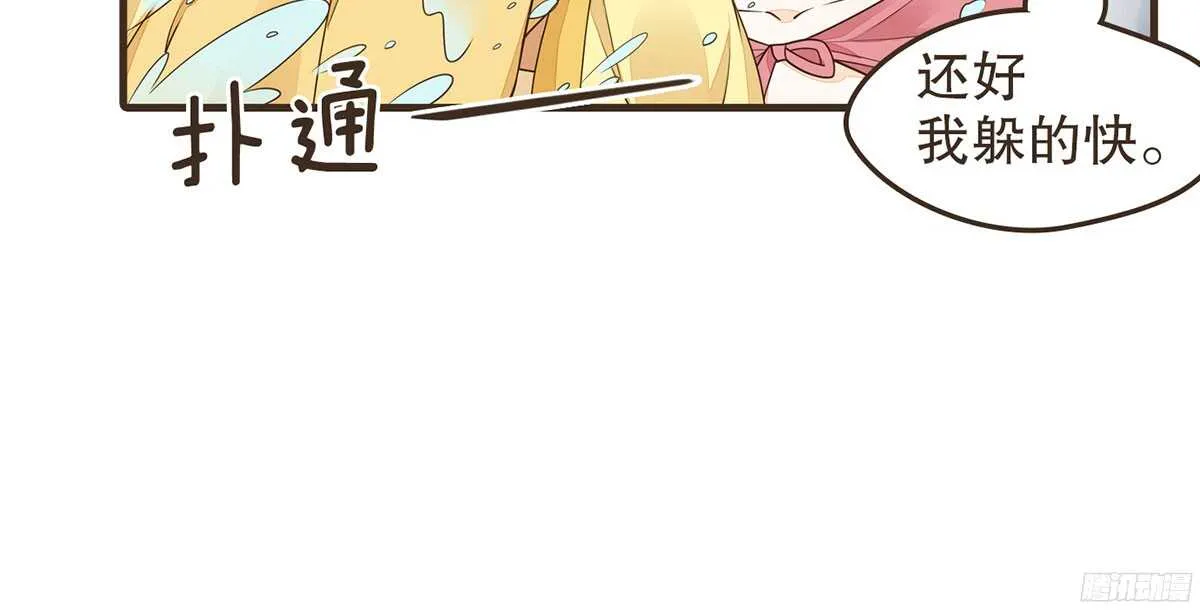 你相信温柔？ 第21页