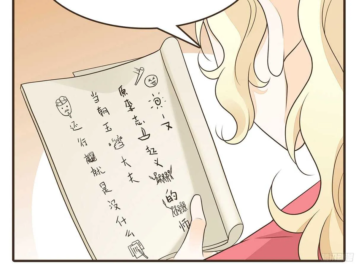 你相信温柔？ 第30页