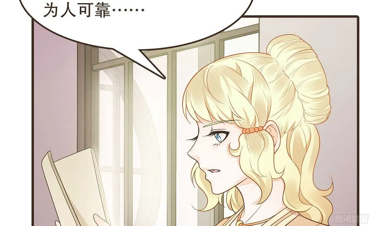 你相信温柔？ 第45页