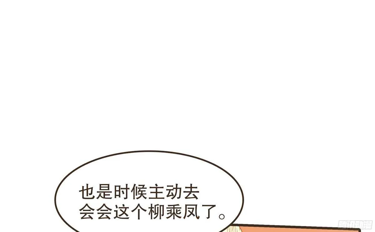 你相信温柔？ 第60页