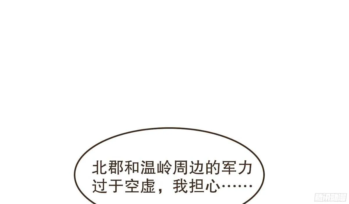 你相信温柔？ 第78页