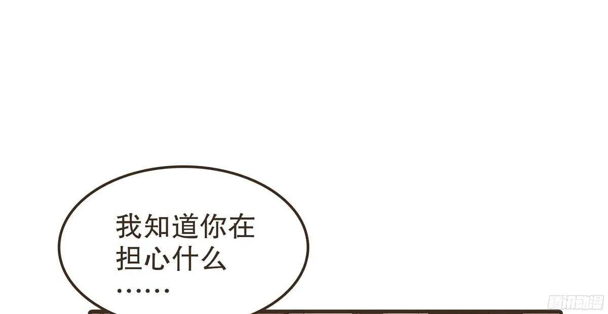 你相信温柔？ 第80页