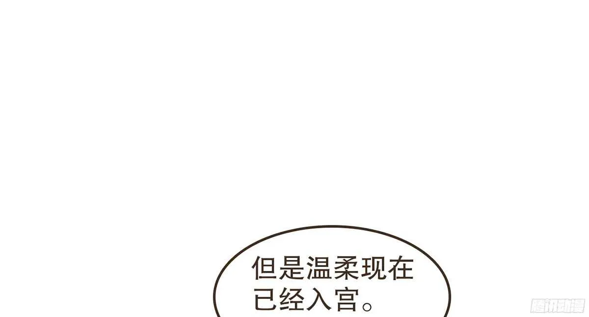 你相信温柔？ 第95页