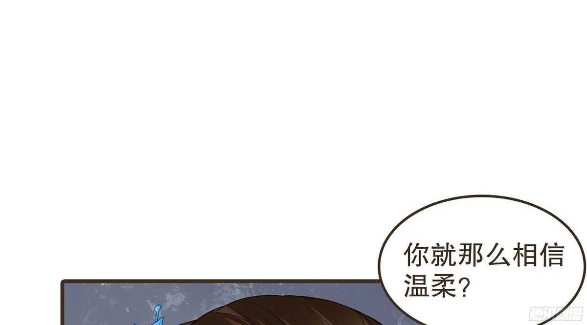 你相信温柔？ 第100页