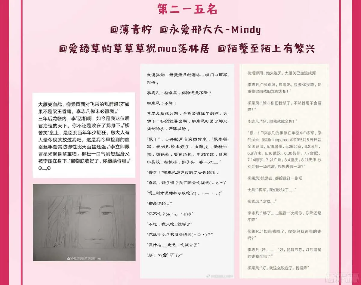 你相信温柔？ 第115页