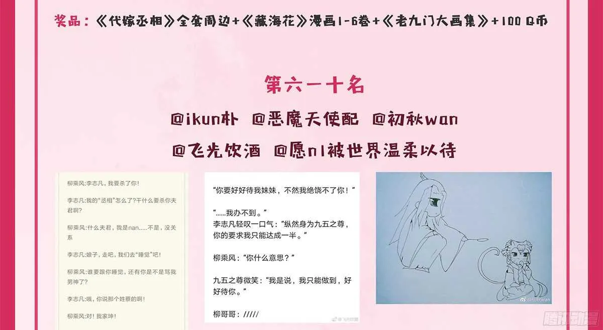 你相信温柔？ 第116页