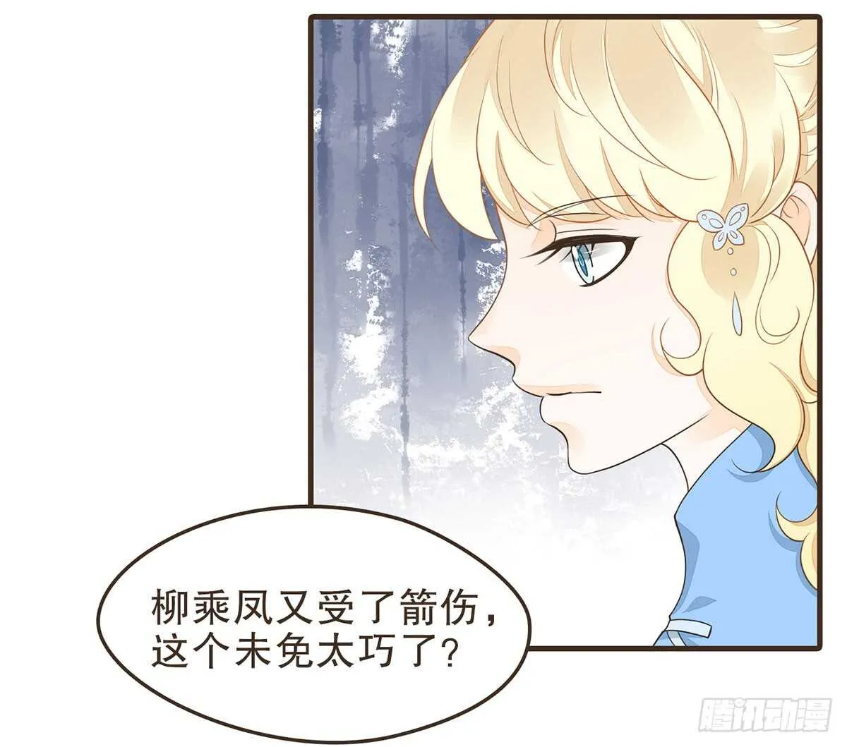 温柔起疑 第92页