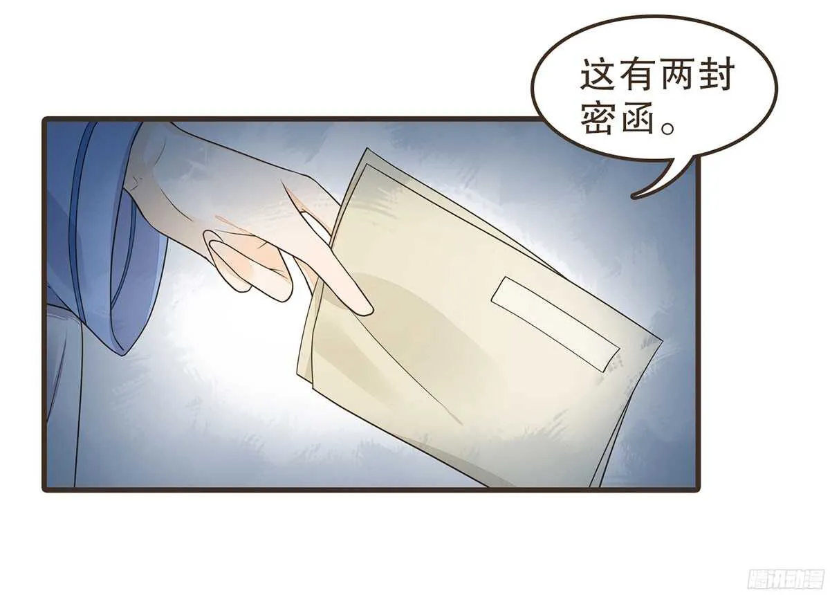 两封密函 第16页