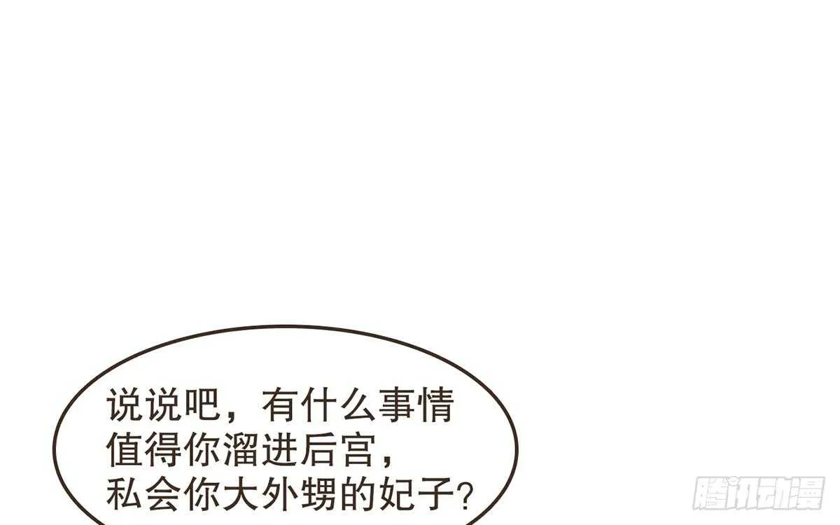 隋国太子 第14页