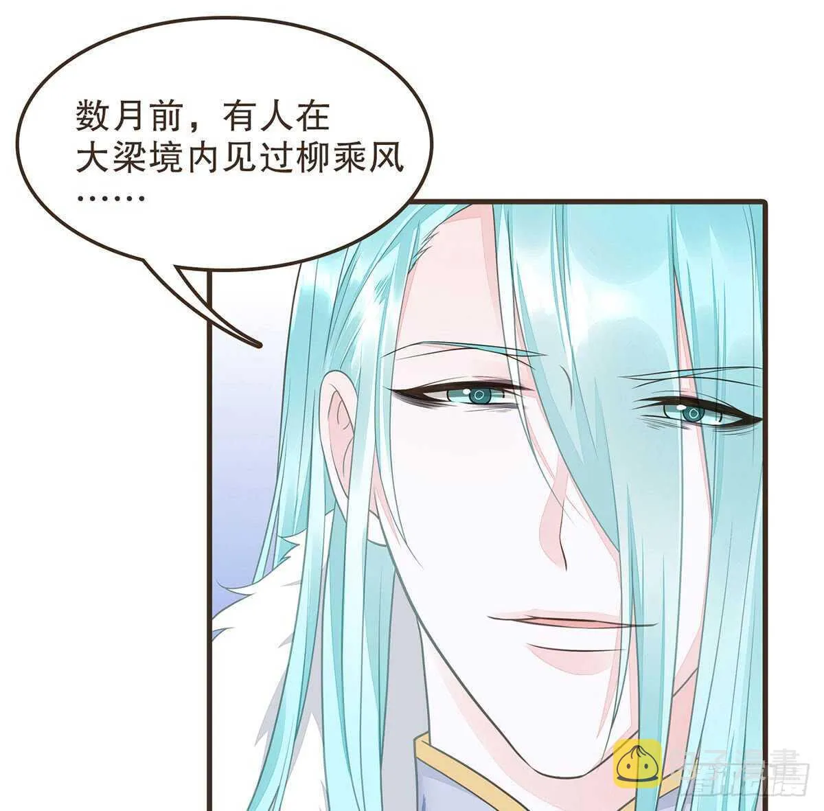 诸葛军师 第21页