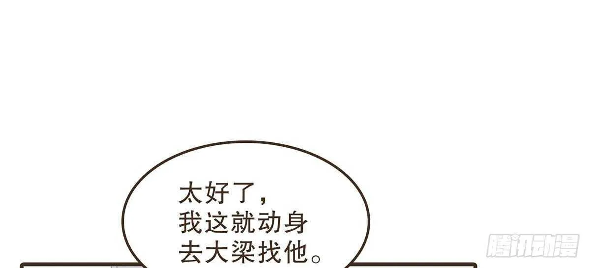 诸葛军师 第23页