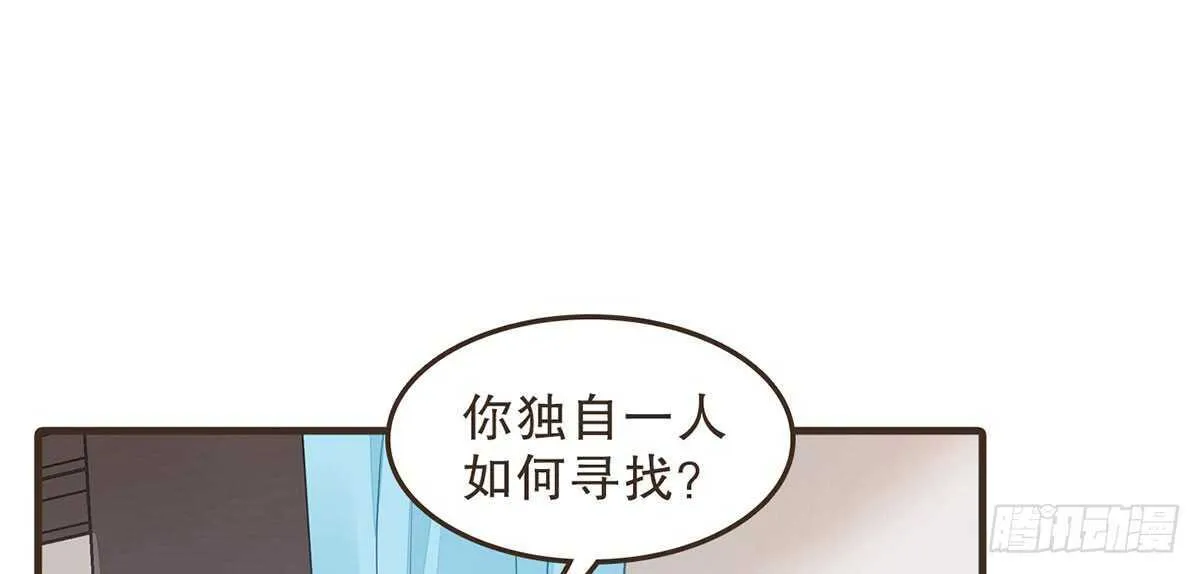 诸葛军师 第28页