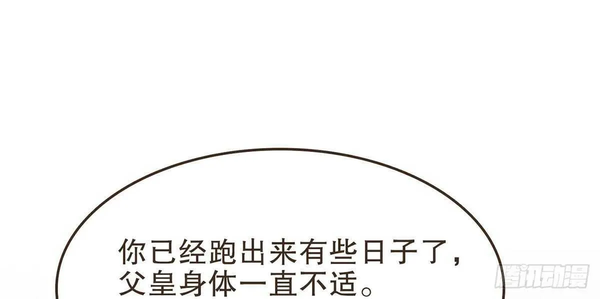 诸葛军师 第35页